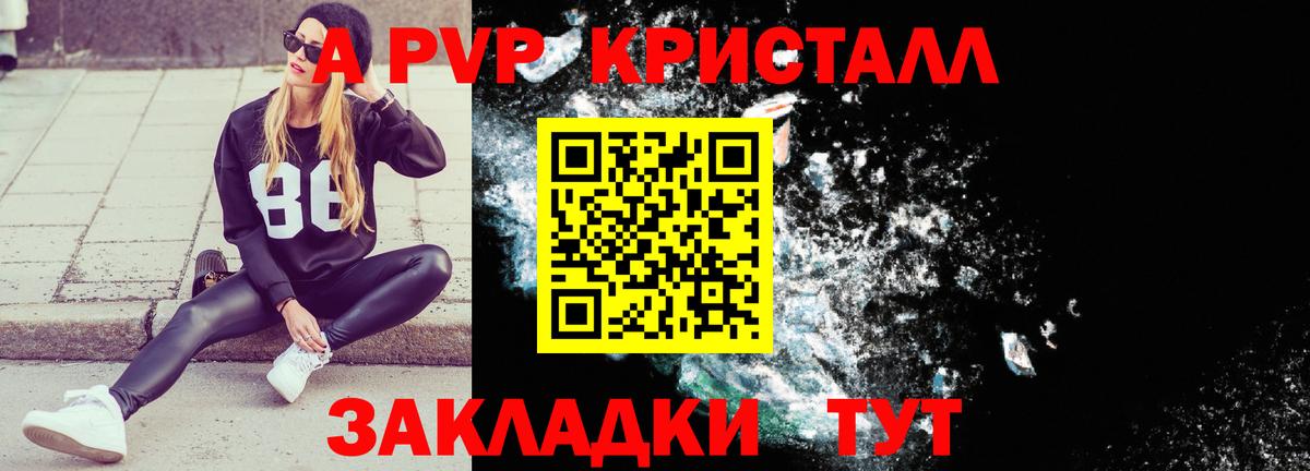 A-PVP кристаллы Богданович