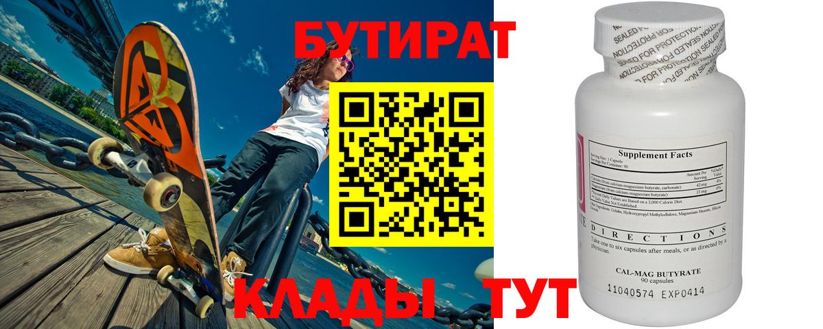 Бутират 1.4BDO  БУТИРАТ  Богданович 