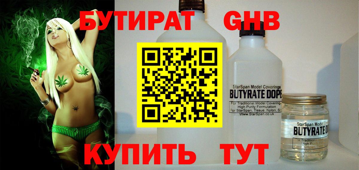 БУТИРАТ бутик  Вход с VPN  Богданович 