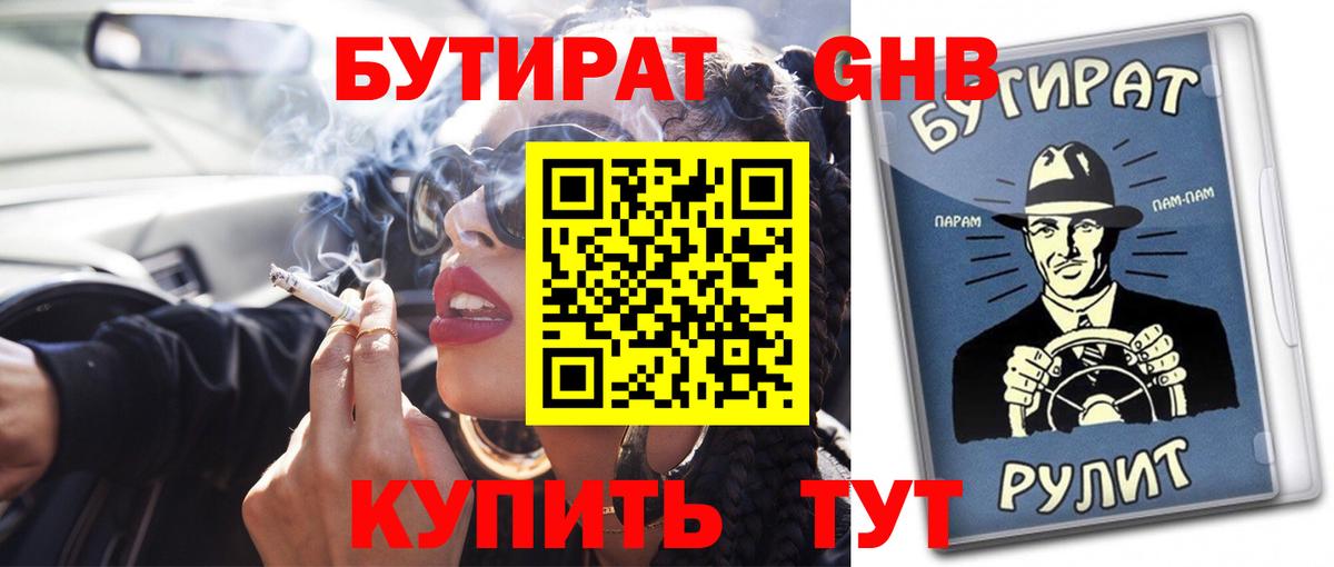 Бутират вода Богданович