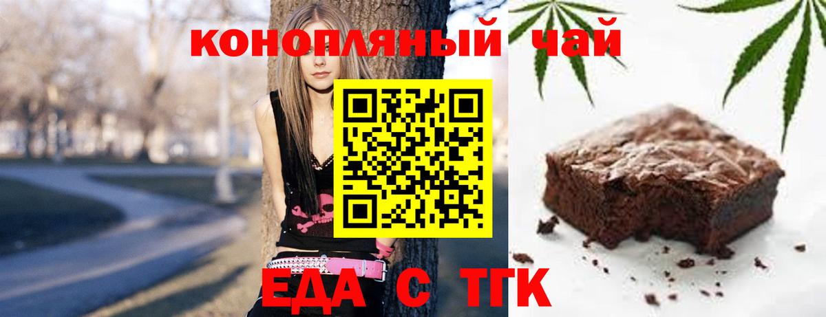 Еда ТГК конопля  Богданович 