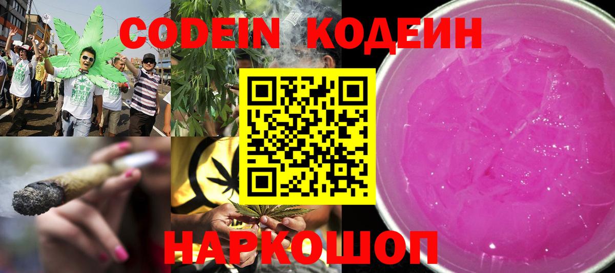 Codein Purple Drank Богданович