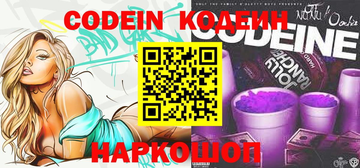 Кодеин напиток Lean (лин) Богданович