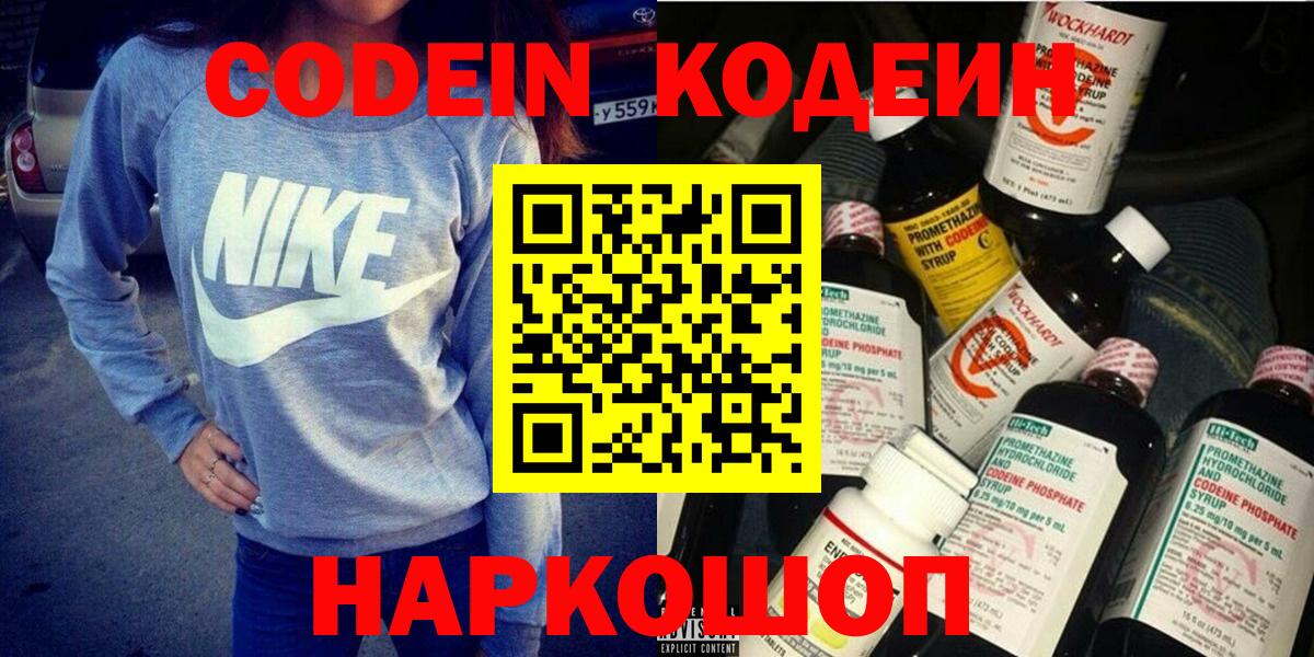 Богданович  Codein напиток Lean (лин)  Вход с VPN  Кодеиновый сироп Lean напиток Lean (лин) 