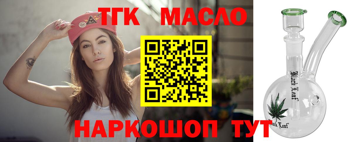 Дистиллят ТГК гашишное масло Богданович
